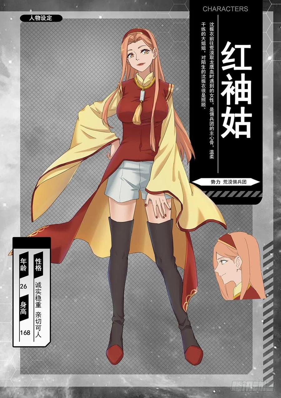 万古剑神 角色设定集2 第8页