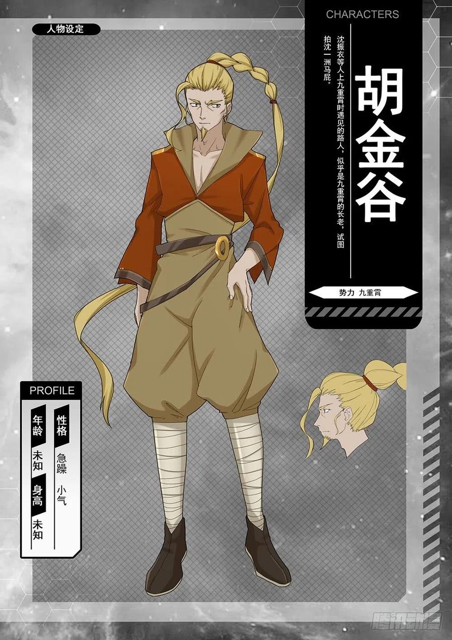 万古剑神 角色设定集2 第17页