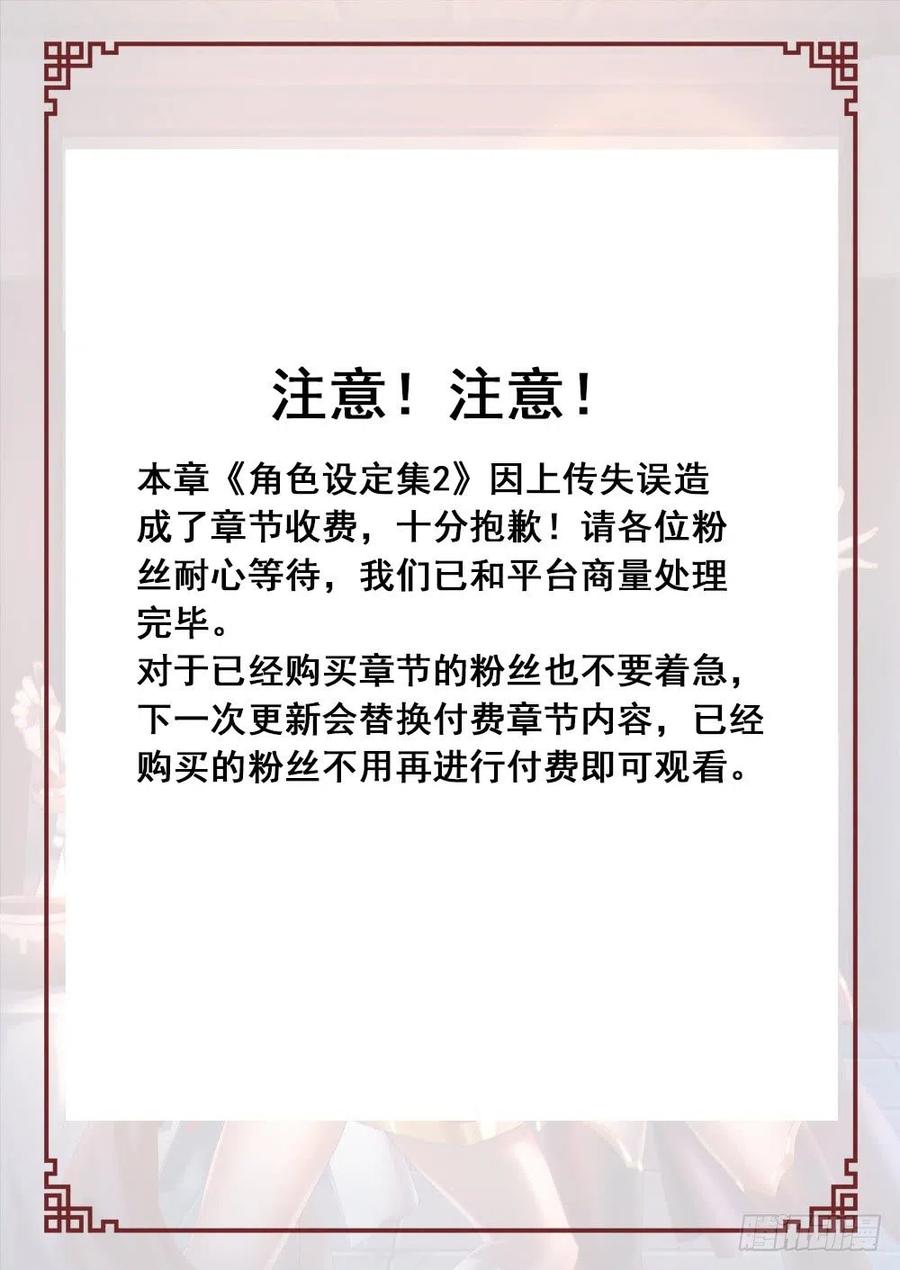 万古剑神 角色设定集2 第21页