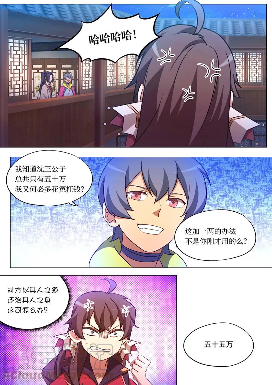 万古剑神 第九十五剑 变故起 第13页