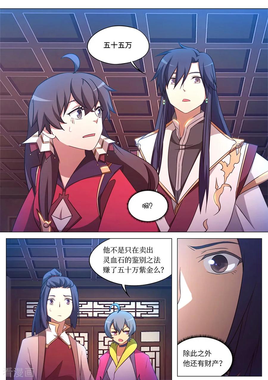 万古剑神 第九十五剑 变故起 第14页