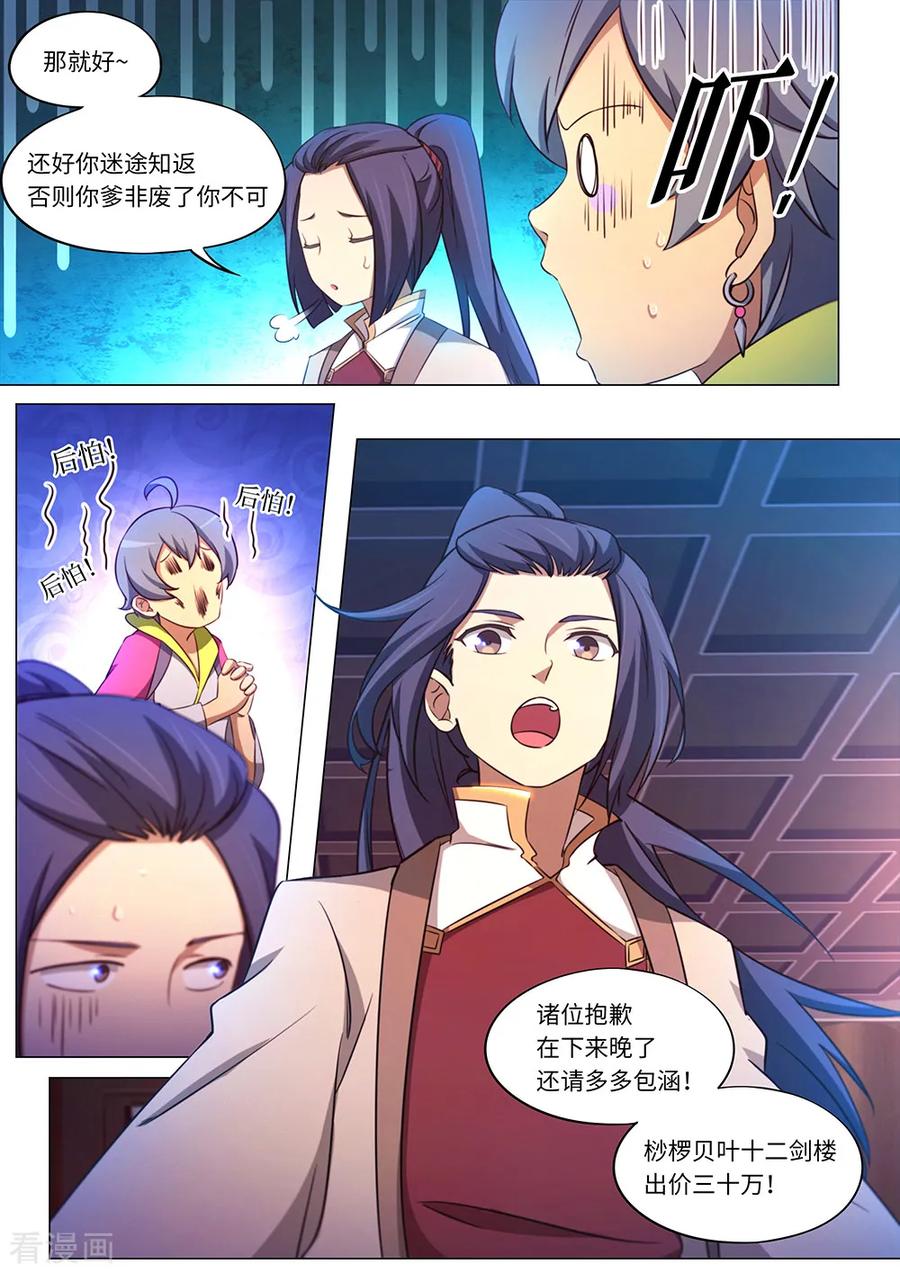 万古剑神 第九十五剑 变故起 第3页