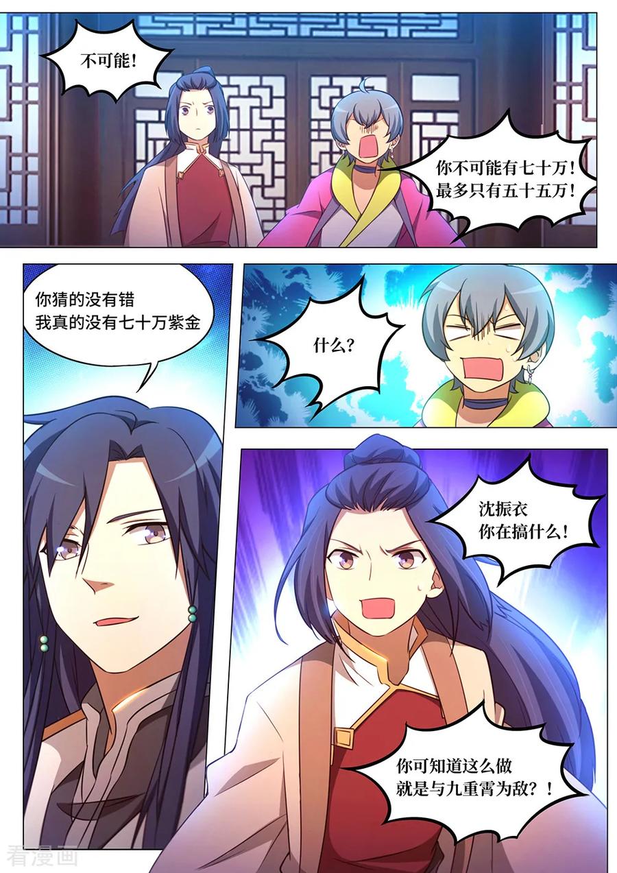 万古剑神 第九十五剑 变故起 第17页