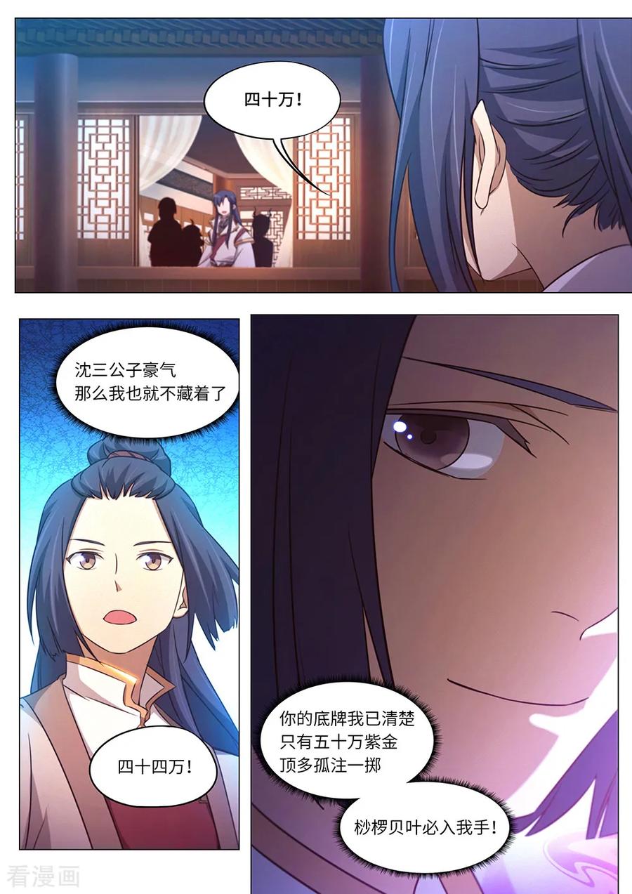 万古剑神 第九十五剑 变故起 第8页