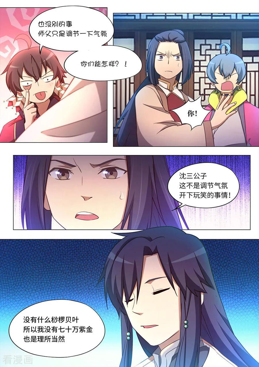 万古剑神 第九十五剑 变故起 第18页
