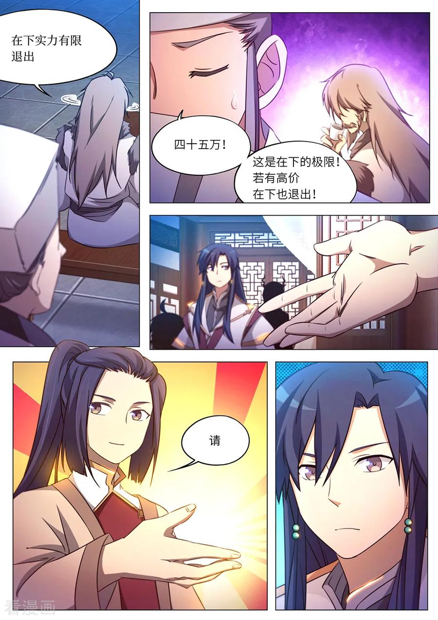 万古剑神 第九十五剑 变故起 第9页