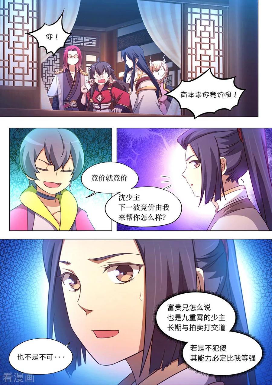 万古剑神 第九十五剑 变故起 第11页