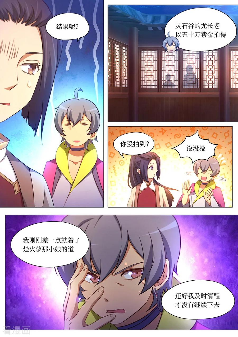 万古剑神 第九十五剑 变故起 第2页