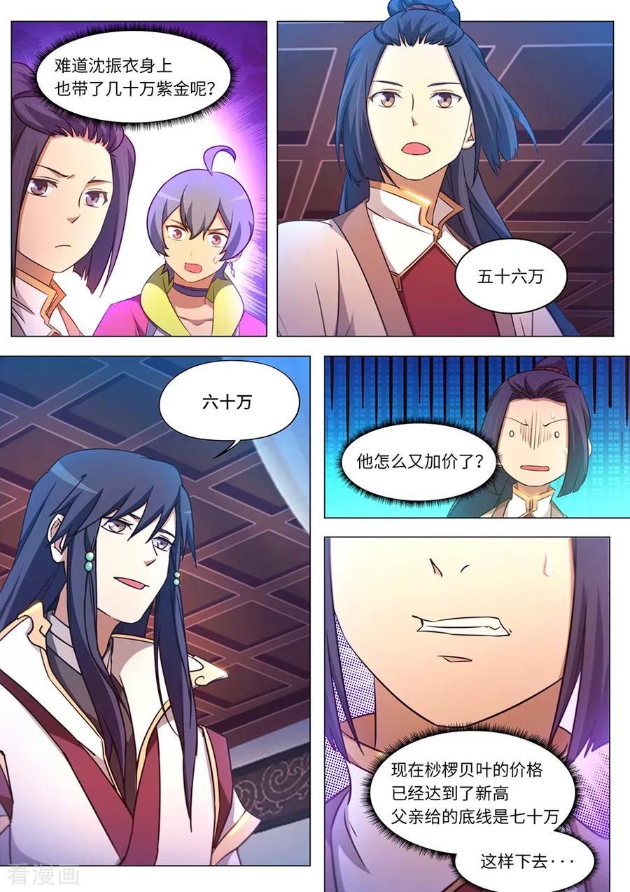 万古剑神 第九十五剑 变故起 第15页