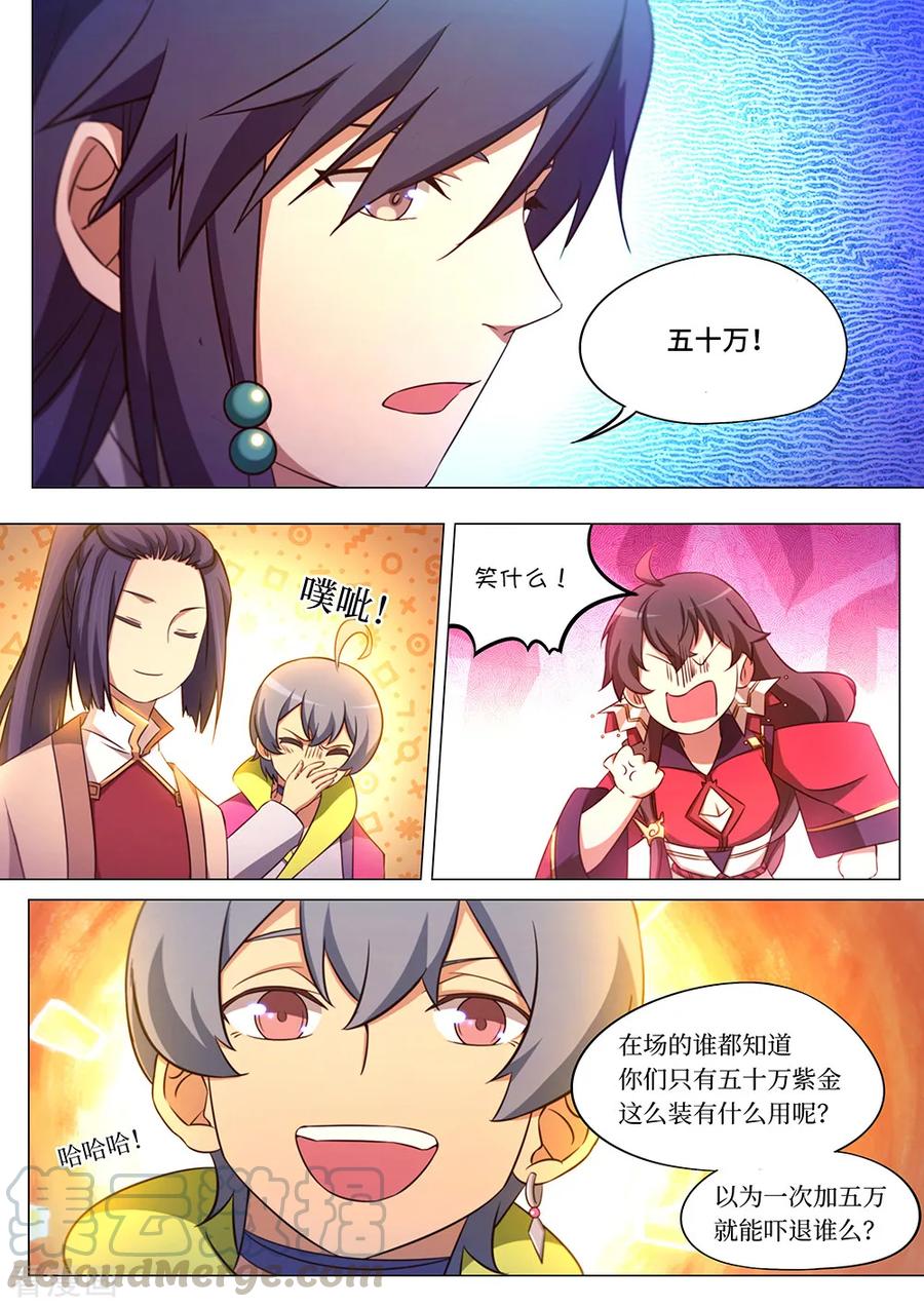 万古剑神 第九十五剑 变故起 第10页