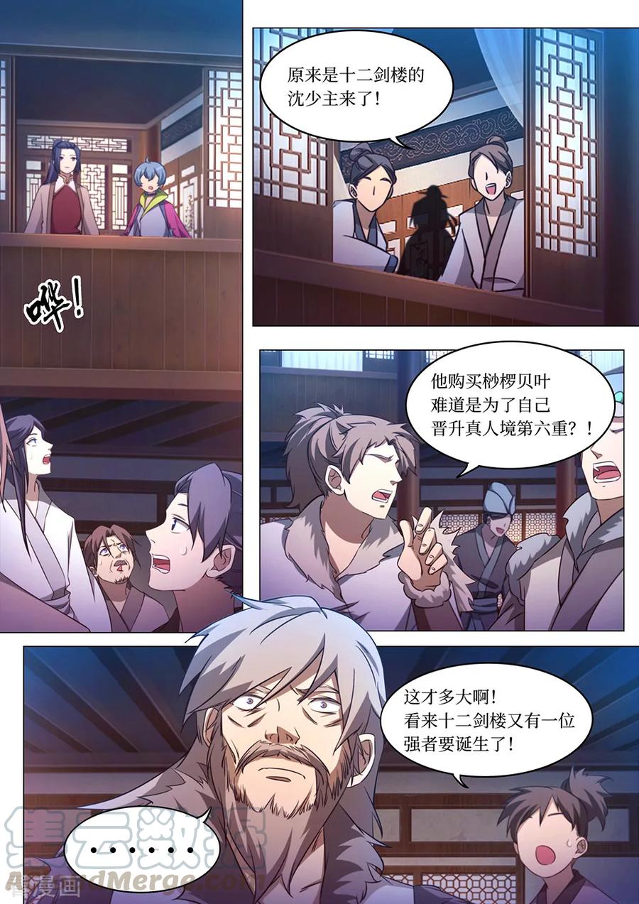 万古剑神 第九十五剑 变故起 第4页