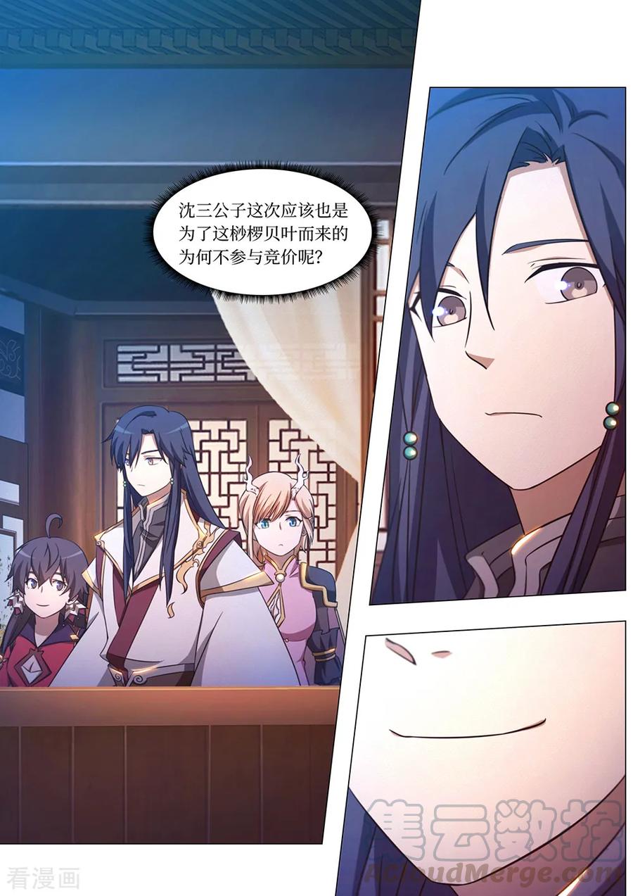 万古剑神 第九十五剑 变故起 第7页