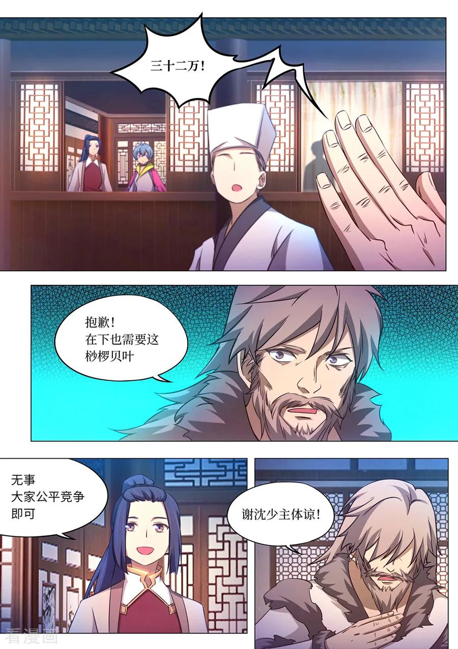 万古剑神 第九十五剑 变故起 第5页