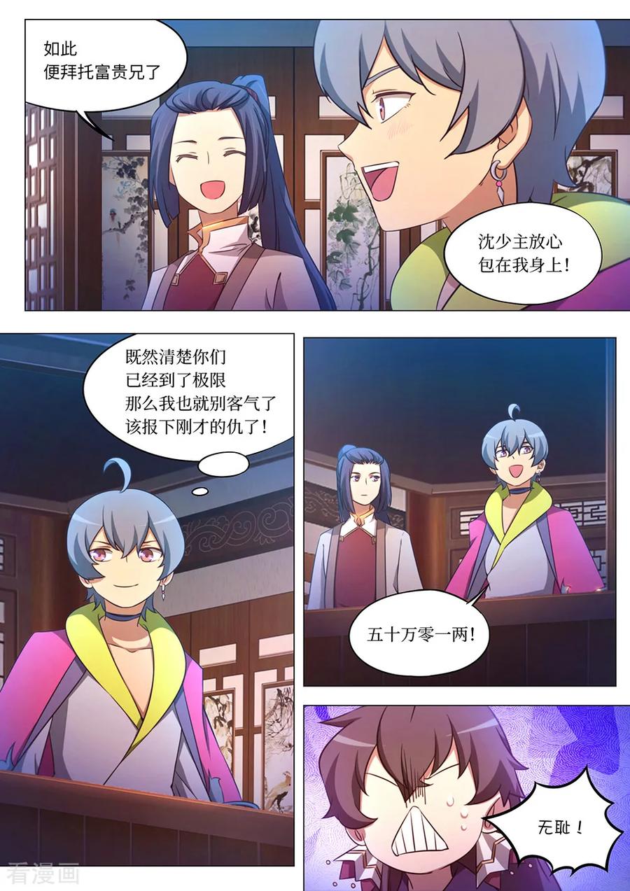 万古剑神 第九十五剑 变故起 第12页