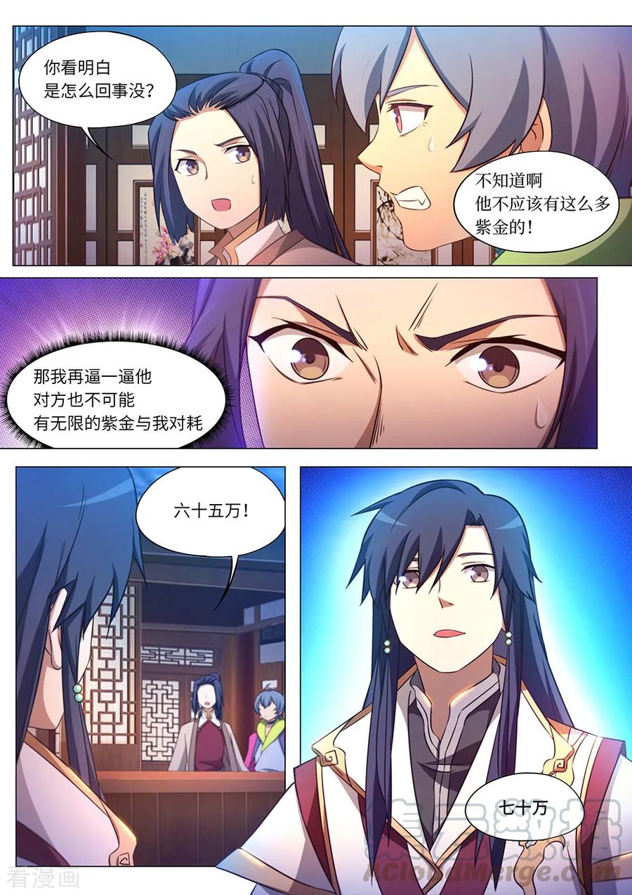 万古剑神 第九十五剑 变故起 第16页