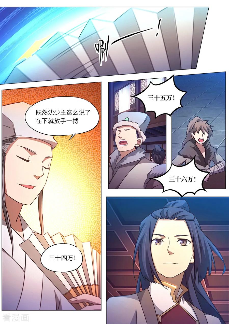 万古剑神 第九十五剑 变故起 第6页