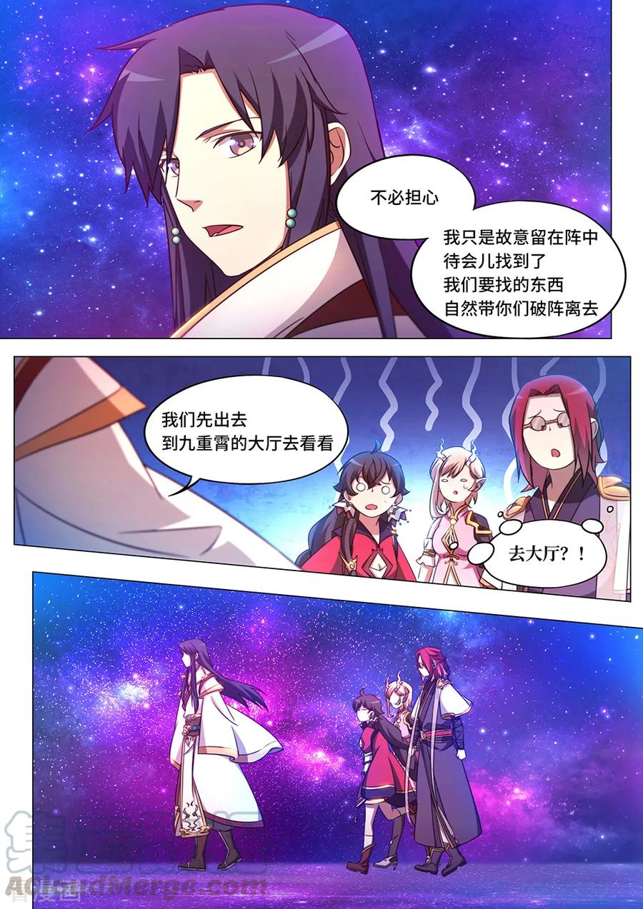 万古剑神 第九十六剑 天罗地网阵 第7页