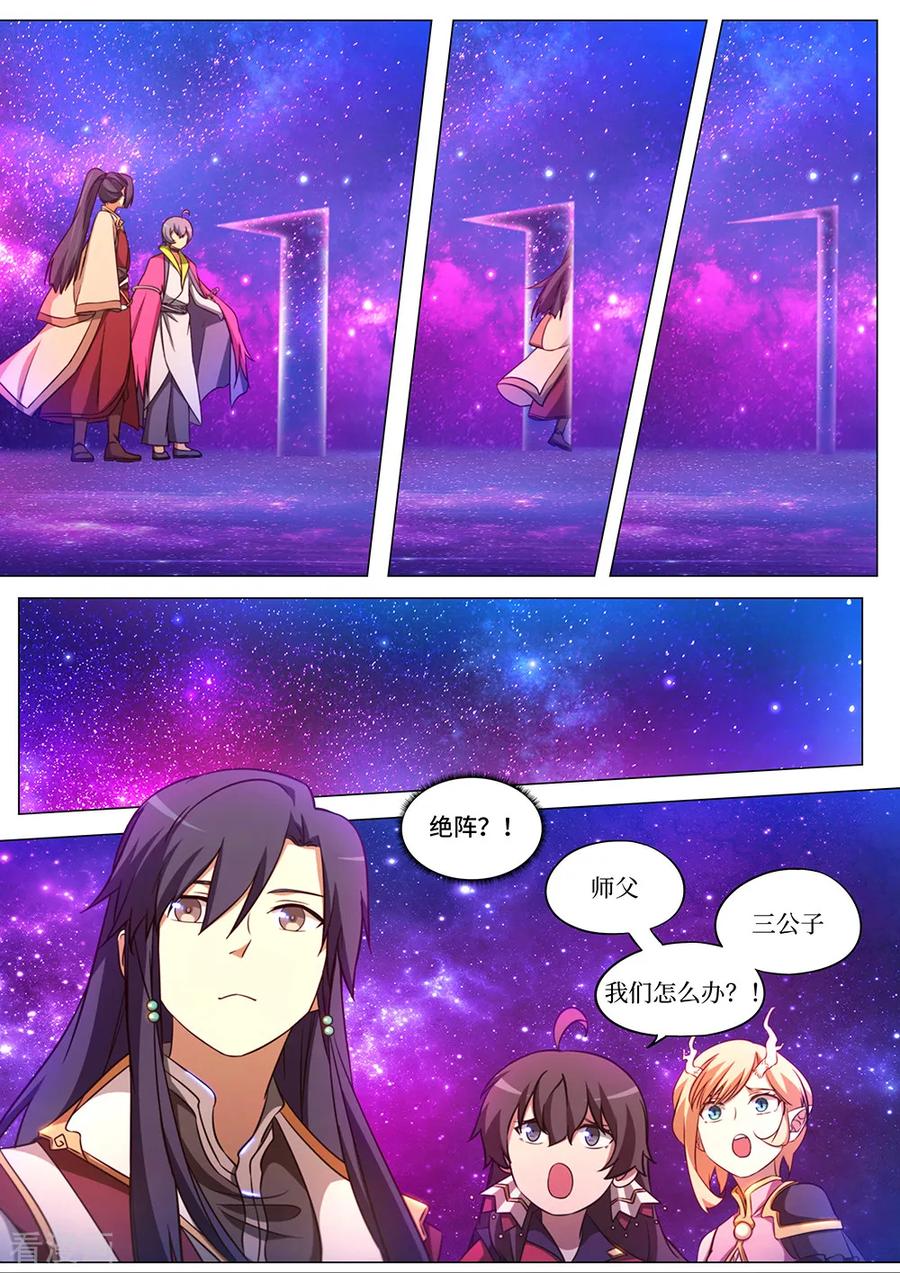 万古剑神 第九十六剑 天罗地网阵 第6页