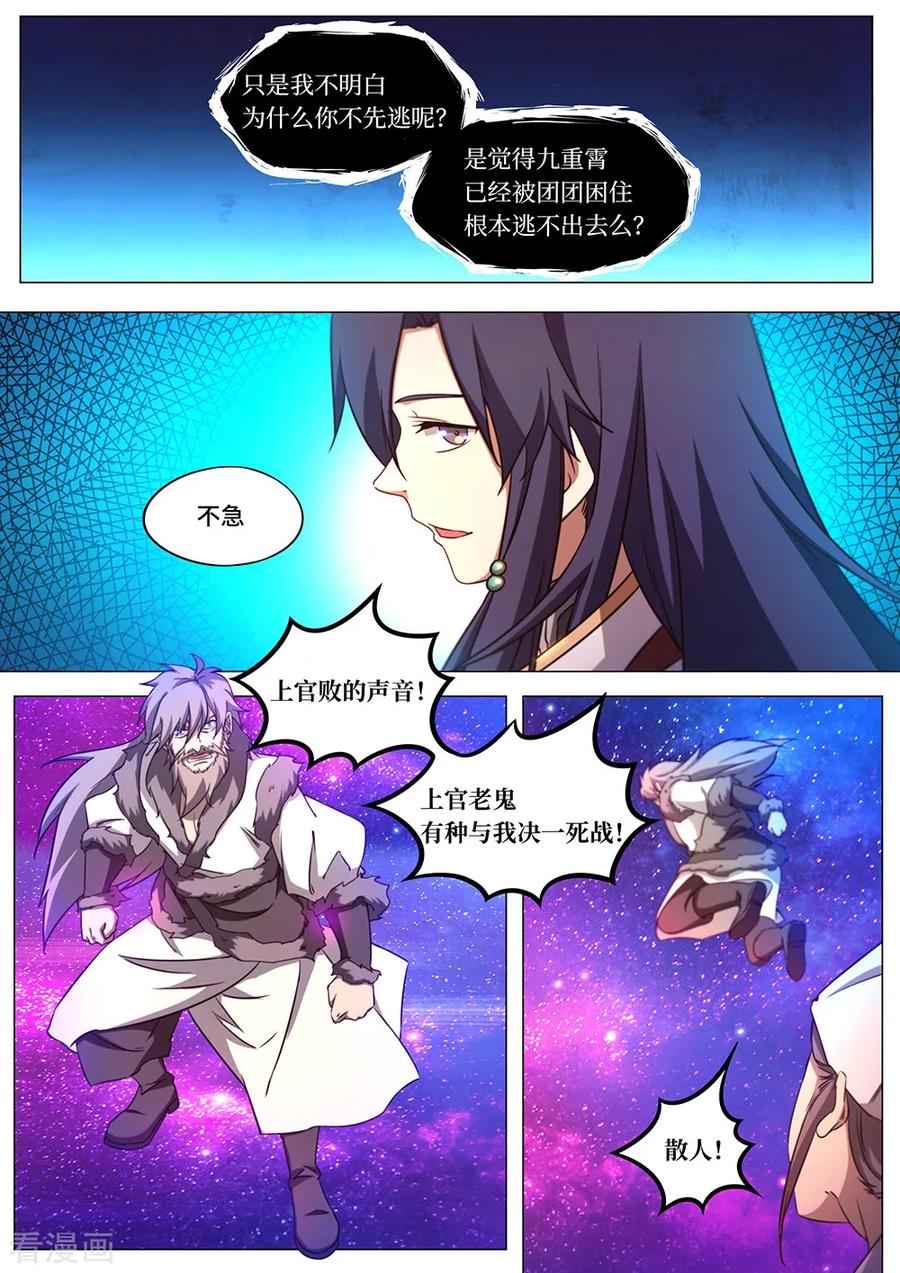 万古剑神 第九十六剑 天罗地网阵 第3页