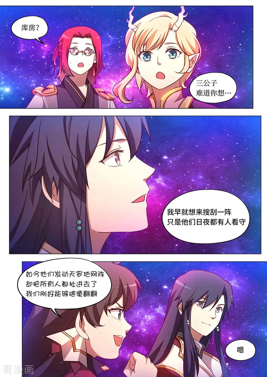 万古剑神 第九十六剑 天罗地网阵 第11页