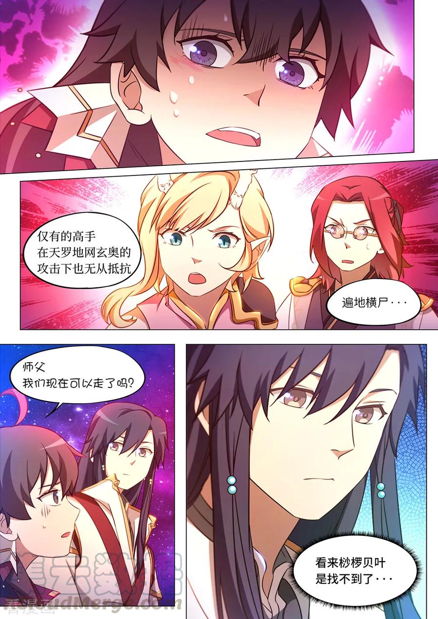 万古剑神 第九十六剑 天罗地网阵 第16页