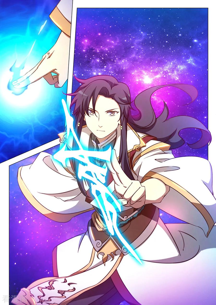 万古剑神 第九十六剑 天罗地网阵 第17页