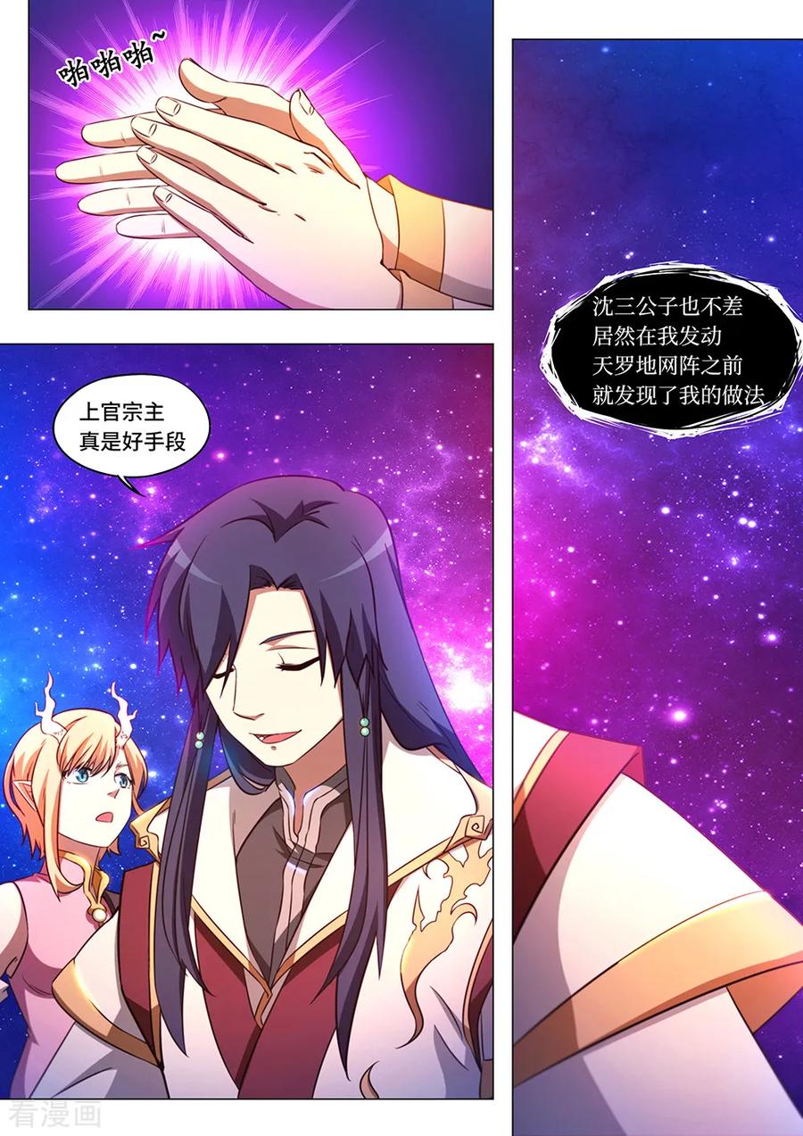 万古剑神 第九十六剑 天罗地网阵 第2页