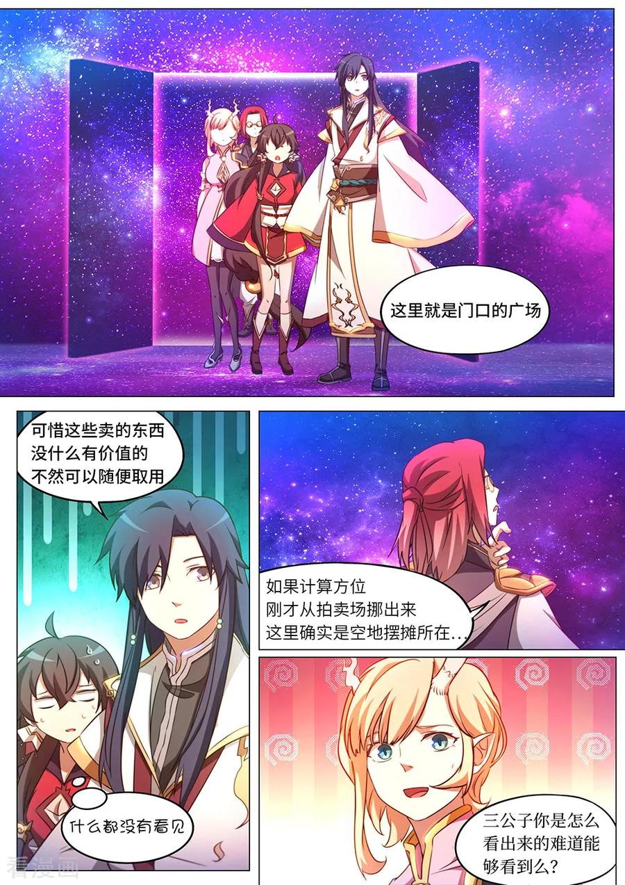 万古剑神 第九十六剑 天罗地网阵 第9页