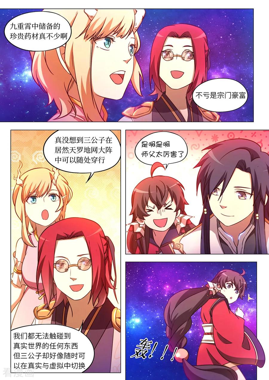 万古剑神 第九十六剑 天罗地网阵 第14页