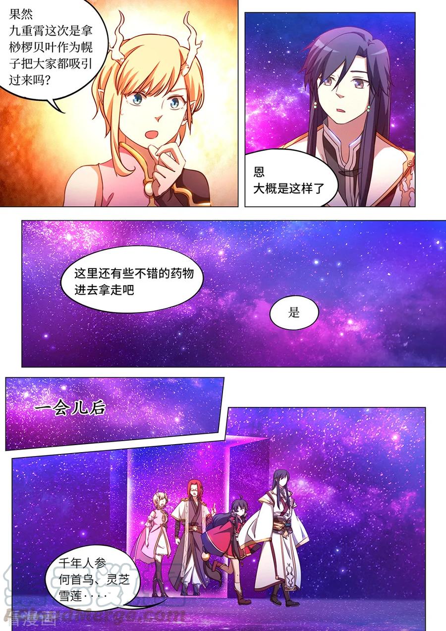 万古剑神 第九十六剑 天罗地网阵 第13页