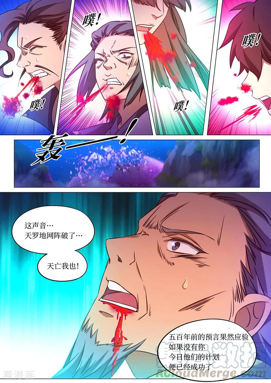 万古剑神 第九十七剑 悲哀的九重霄 第13页