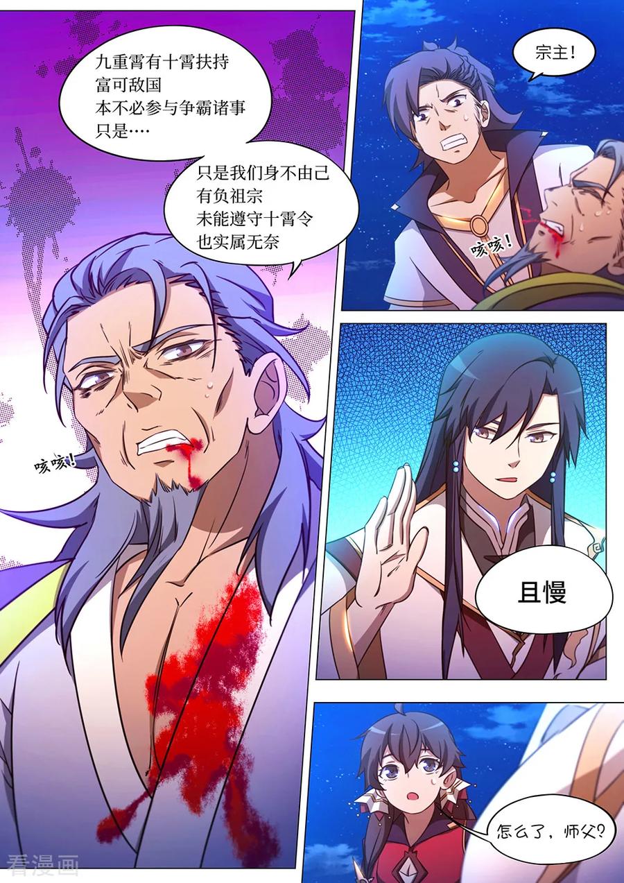 万古剑神 第九十七剑 悲哀的九重霄 第15页