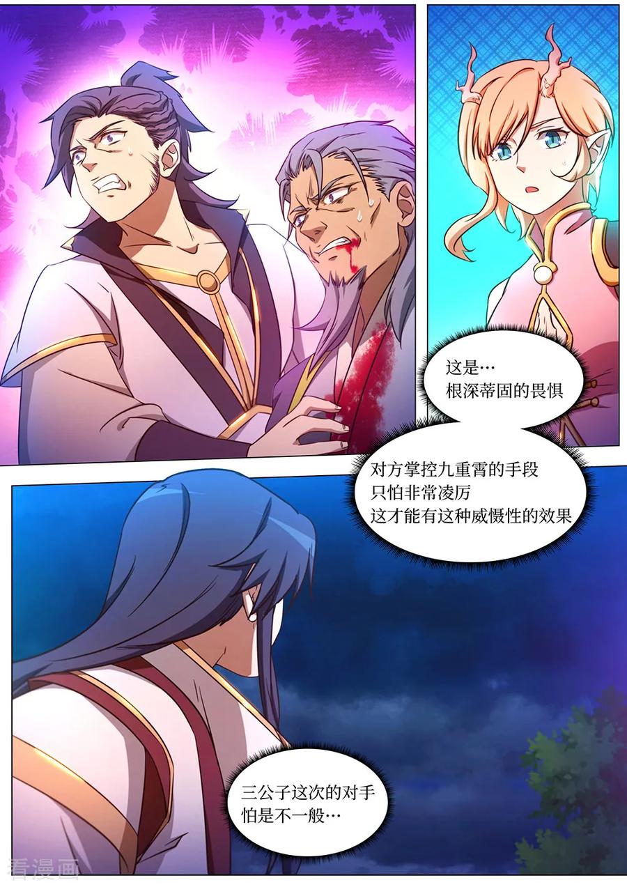 万古剑神 第九十七剑 悲哀的九重霄 第17页