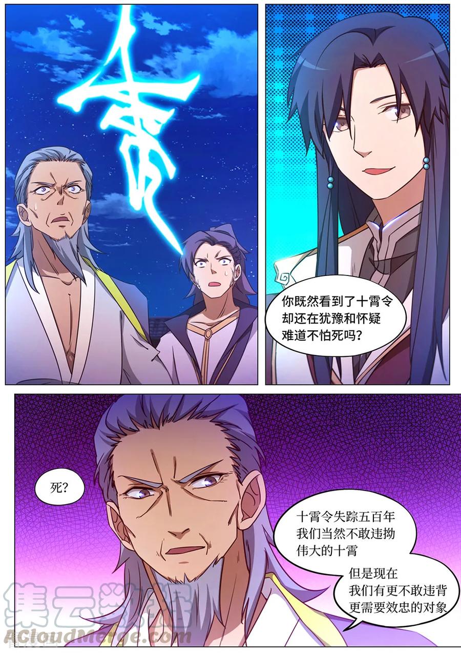 万古剑神 第九十七剑 悲哀的九重霄 第4页