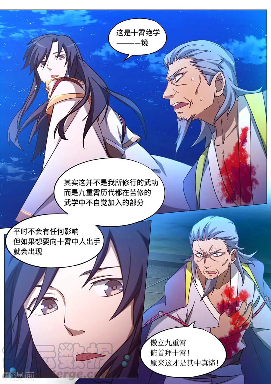 万古剑神 第九十七剑 悲哀的九重霄 第10页
