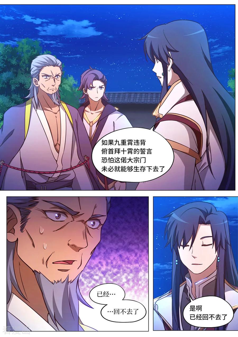 万古剑神 第九十七剑 悲哀的九重霄 第6页