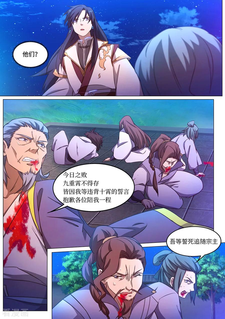 万古剑神 第九十七剑 悲哀的九重霄 第14页