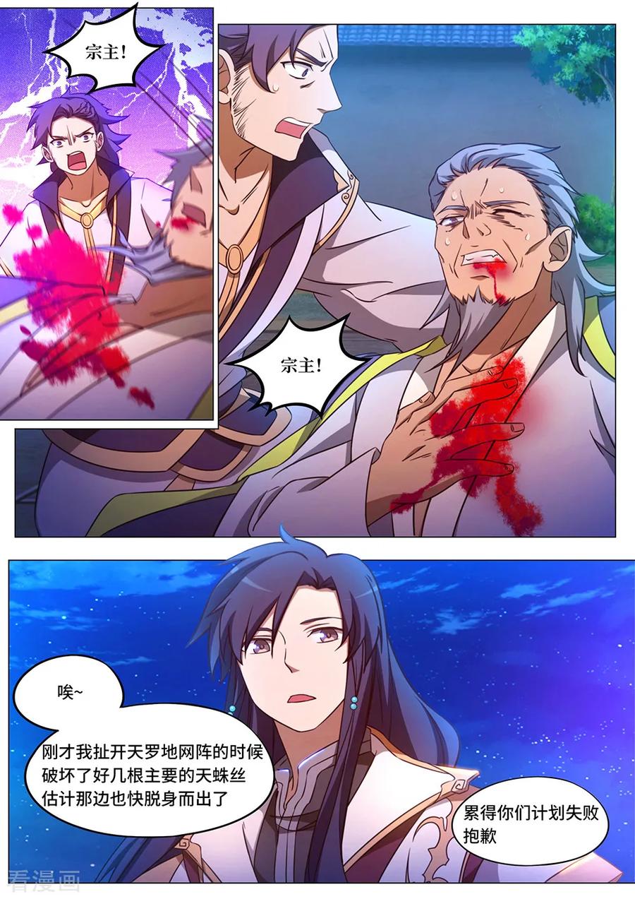 万古剑神 第九十七剑 悲哀的九重霄 第12页