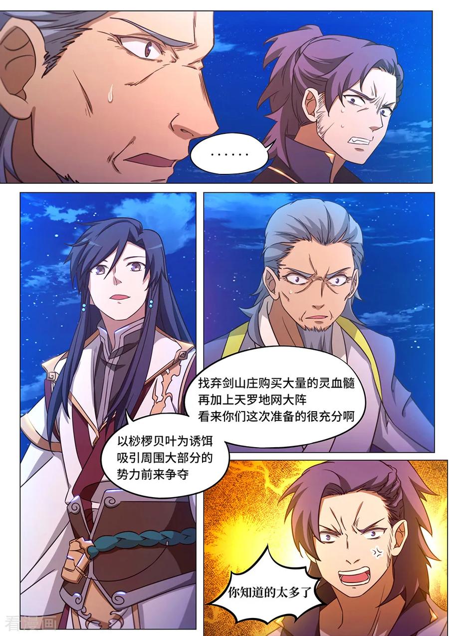万古剑神 第九十七剑 悲哀的九重霄 第2页