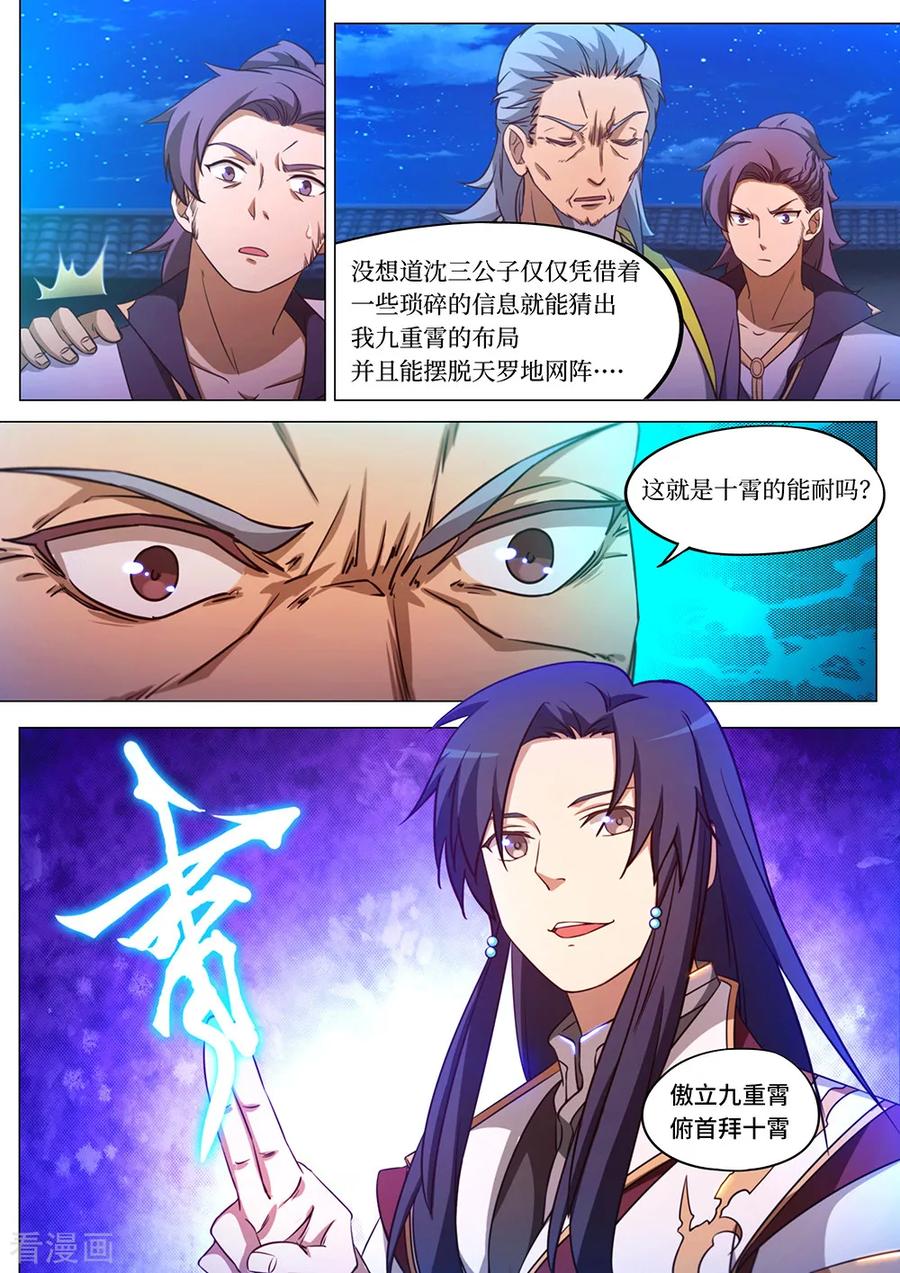万古剑神 第九十七剑 悲哀的九重霄 第3页