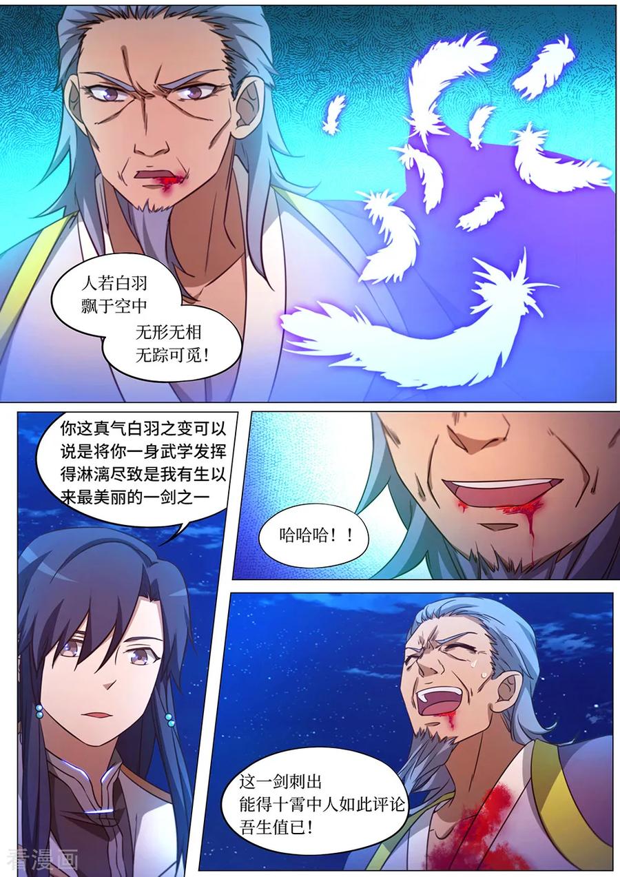 万古剑神 第九十七剑 悲哀的九重霄 第11页
