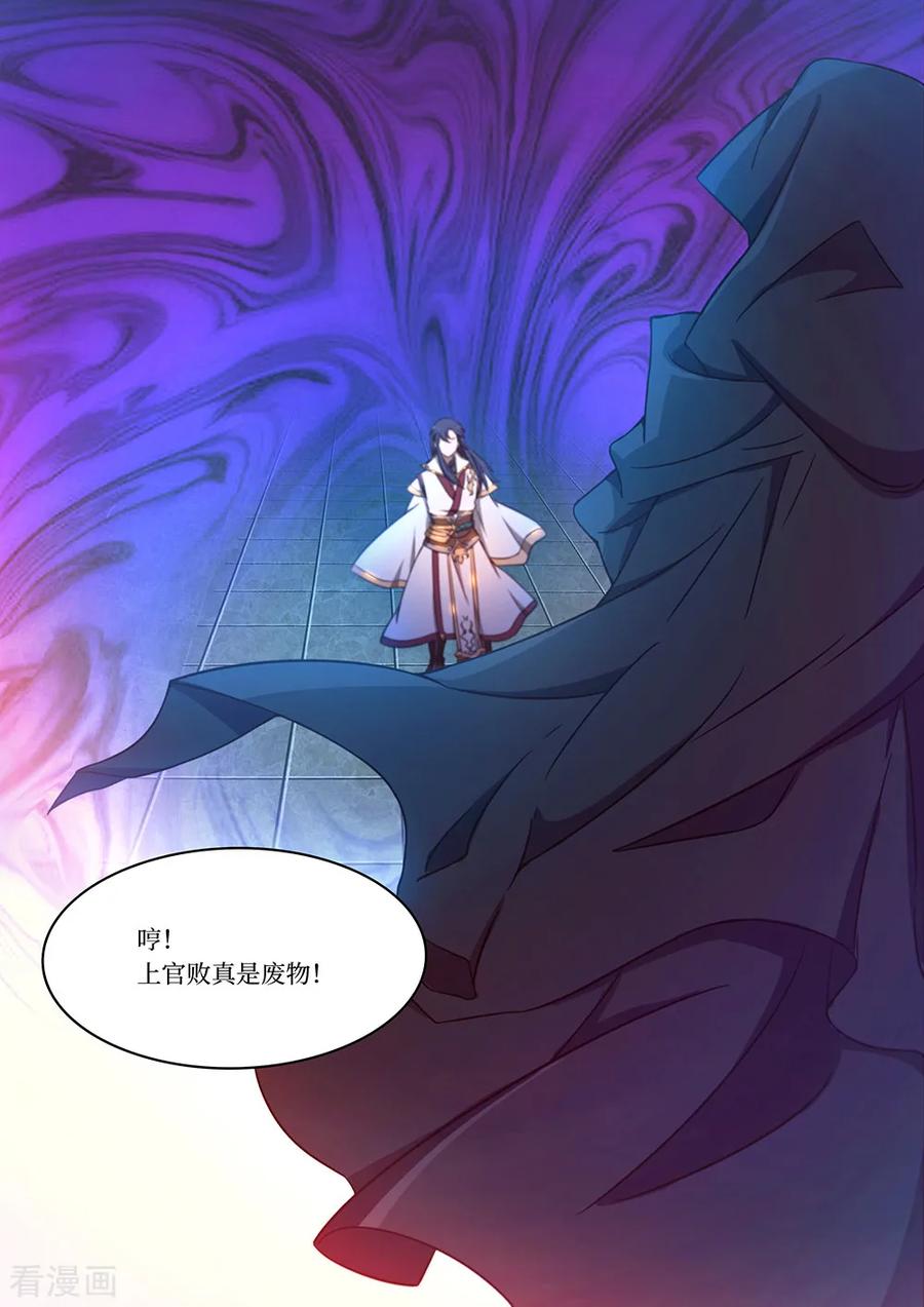 万古剑神 第九十七剑 悲哀的九重霄 第18页