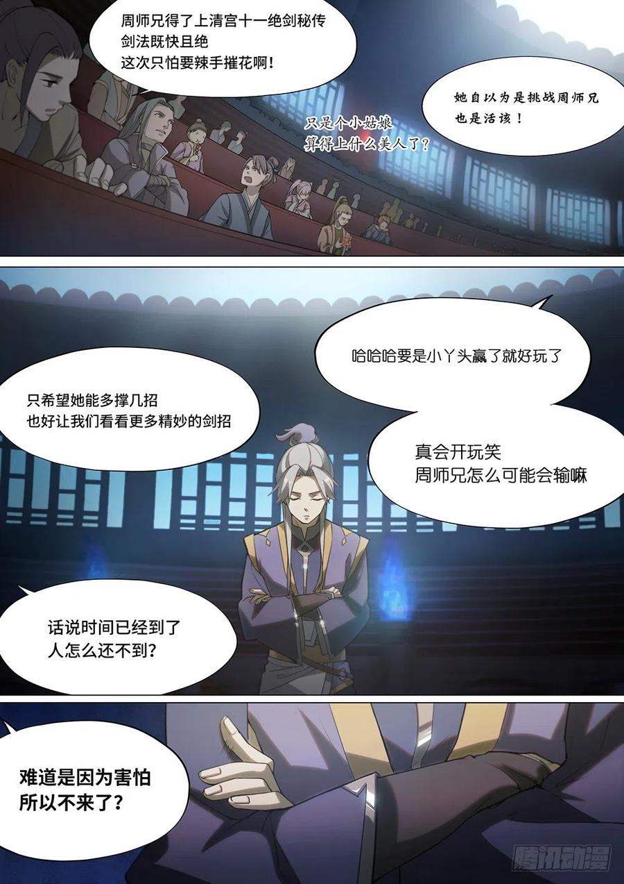 万古剑神 第十剑 三招就三招（上） 第2页