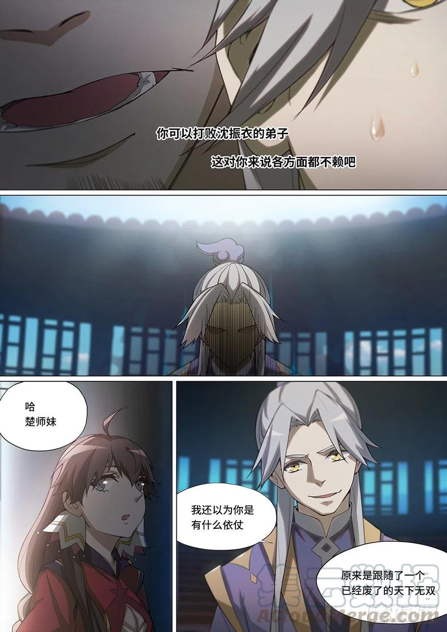 万古剑神 第十剑 三招就三招（上） 第7页