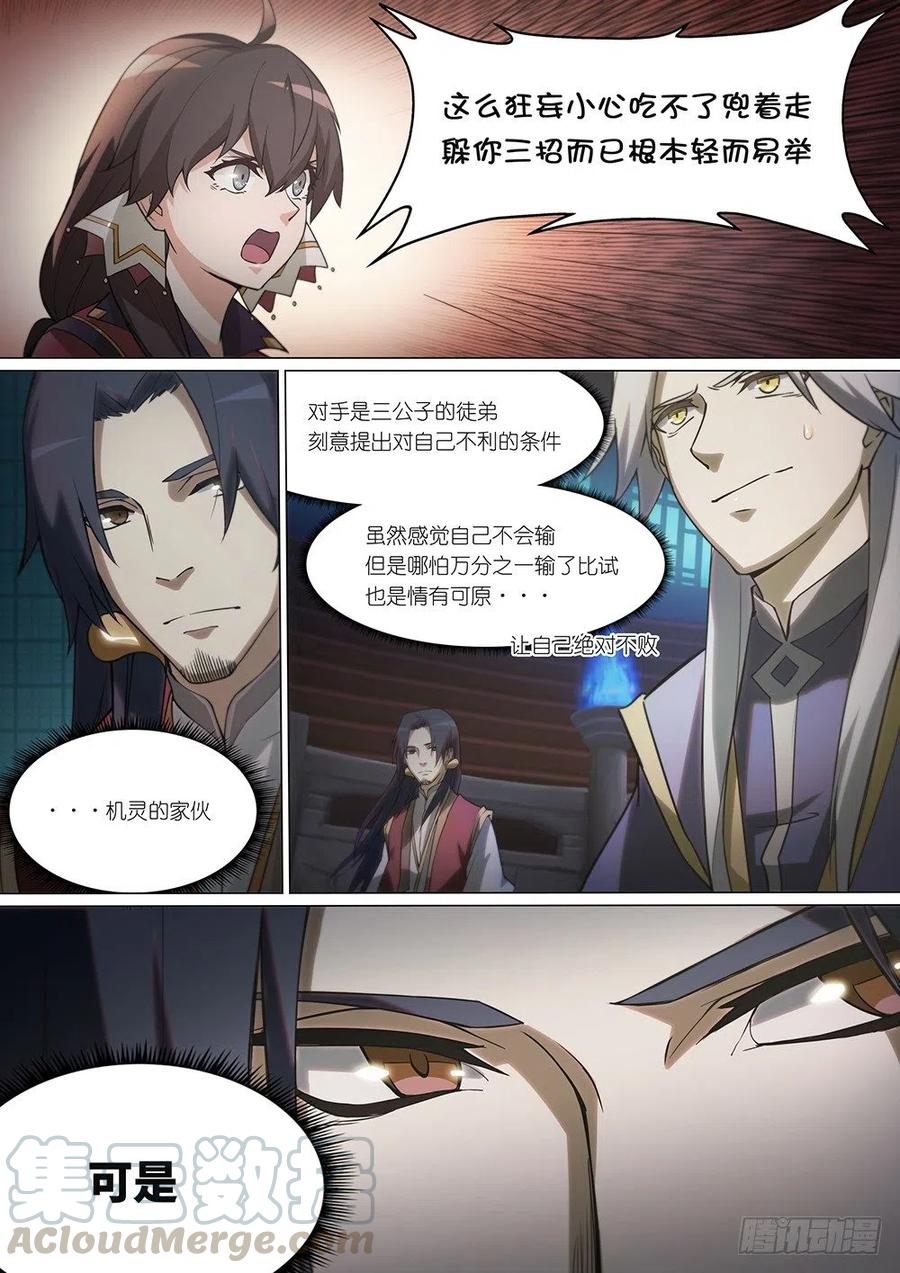 万古剑神 第十剑 三招就三招（上） 第9页