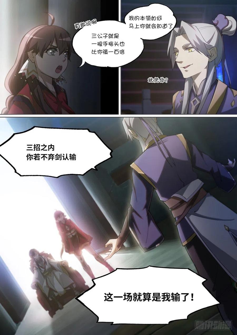 万古剑神 第十剑 三招就三招（上） 第8页