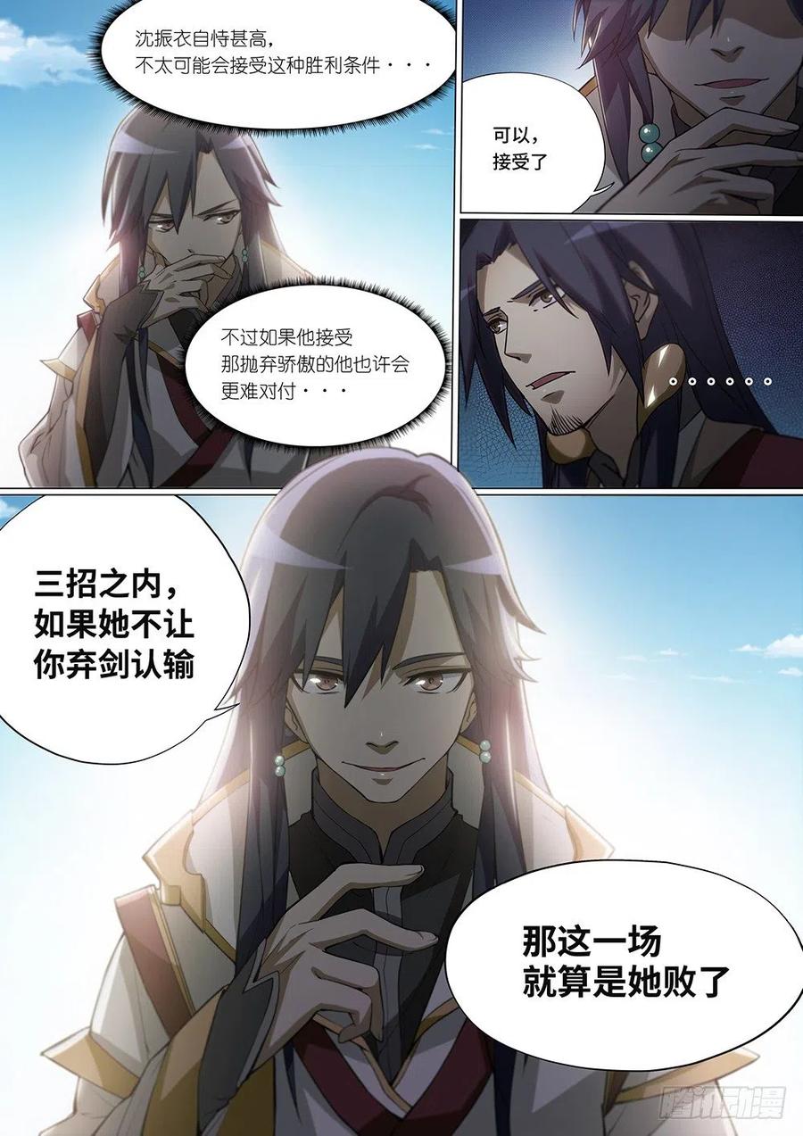 万古剑神 第十剑 三招就三招（上） 第10页