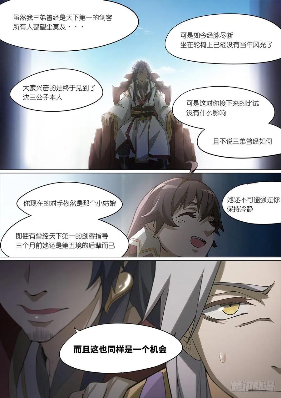 万古剑神 第十剑 三招就三招（上） 第6页