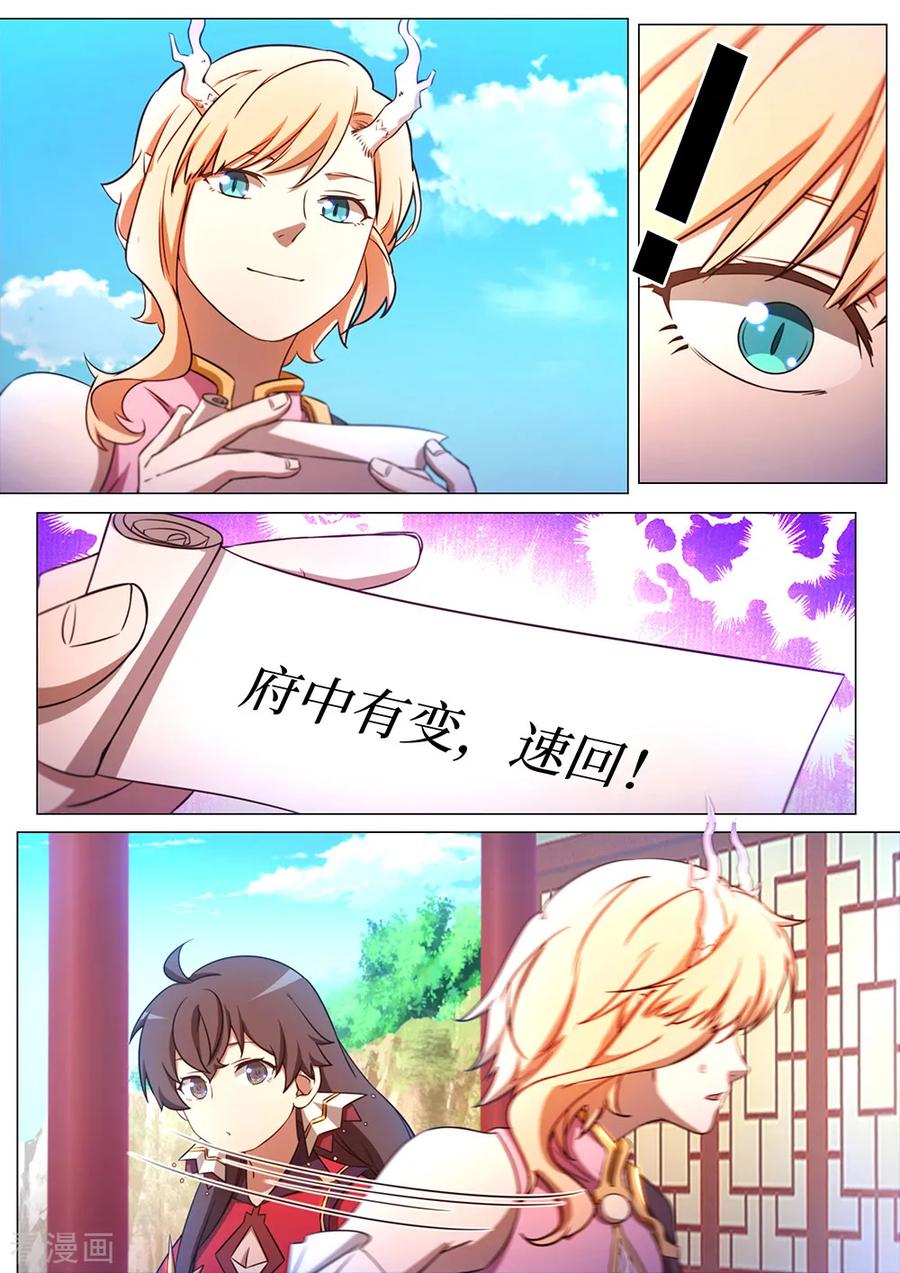 万古剑神 第九十八剑 破天道 第18页