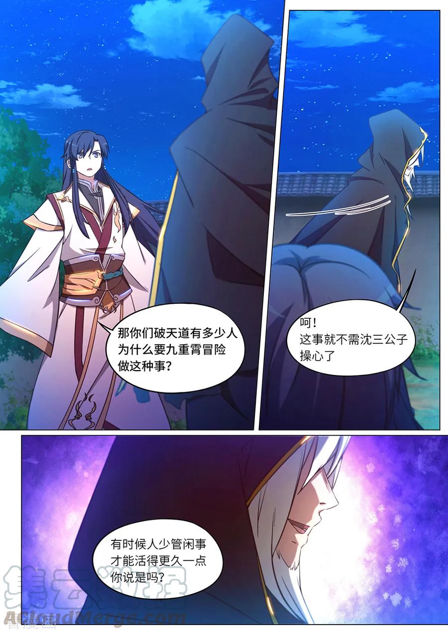 万古剑神 第九十八剑 破天道 第10页